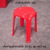 เก้าอี้กลมปักกิ่ง 250 แดง