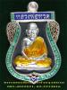 เหรียญอาร์ม รูปเหมือนเต็มองค์เนื้อนวะหน้ากากเงินลงยา หลวงพ่อทวด-หลวงพ่อเอื้อม