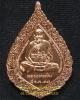 เหรียญฉลองพัดยศ หลวงพ่อเปิ่น วัดบางพระ จ.นครปฐม ปี 2537