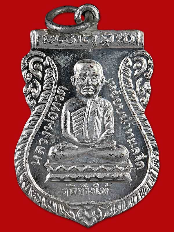 เหรียญหลวงปู่ทวด รุ่นใต้ร่มเย็น หลัง อ.ทิม เนื้ออัลปาก้าชุบนิเกิ้ล ปี26 ประสบการณ์ ฮ.ตก รอด - คลิกที่นี่เพื่อดูรูปภาพใหญ่