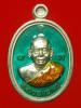 เหรียญเม็ดฟักทอง หลวงพ่อสาคร วัดหนองกรับ ระยอง เนื้ออัลปาก้าลงยา 2 สี หมายเลข ๒๒๑๙