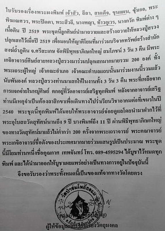 พระขุนแผนมหาเสน่ห์ พิมพ์อุ้มไก่ แช่น้ำมนต์ เนื้อดิน หลวงปู่สรวง บ้านละลม จ.ศรีษะเกษ ปี19 - คลิกที่นี่เพื่อดูรูปภาพใหญ่