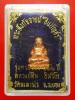 พระสังกัจจายน์ ชินบัญชร รุ่น 122 ปี หลวงปู่ทิม วัดละหารไร่ ปี44 เนื้อทองแดงฐานเรียบ