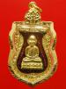 เหรียญหลวงปู่ทวดแจกปีใหม่ ยันต์เกราะเพชร เนื้อกะหลั่ยทองลงยาสีแดง (1ใน 499 องค์) เลี่ยมไมรคอนเดิมๆ