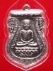 เหรียญหลวงปู่ทวด รุ่นใต้ร่มเย็น หลัง อ.ทิม (พิธีเสาร์ 5) เนื้ออัลปาก้าชุบนิเกิ้ล ปี26 สภาพเดิมๆ