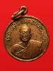 เหรียญกลมเล็กหลวงพ่อเงิน วัดดอนยายหอม (ออกวัดโคกช้าง) ปี 2507 เนื้อทองฝาบาตร สภาพสวยเดิม