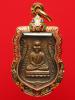 เหรียญหลวงปู่ทวด วัดช้างให้ รุ่นแรก ปี 2500 เนื้อทองแดงกะหลั่ยเงิน (พระโชว์)