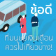 ข้อดี ที่มนุษย์เงินเดือน ต้องออกไปท่องเที่ยวบ้าง