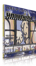 นิทานญี่ปุ่น เล่ม 1