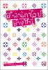 สาวนักช้อปล้างหนี้ /prl
