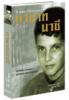 ทายาทนาซี A Nazi Childhood /sk