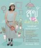 สุขที่คิดบวก /sd