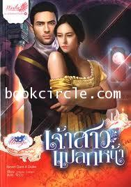 เจ้าสาวแปลกหน้า