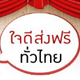 เงื่อนไขการจัดส่งสินค้า BoomBoomBoom.net