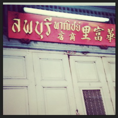 รองเท้าหนังแท้ handmade