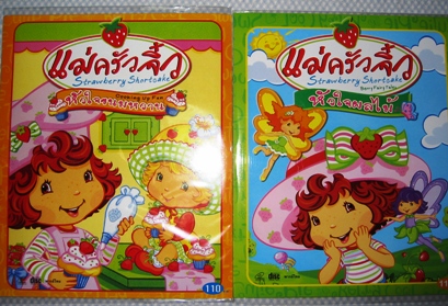 แม่ครัวจิ๋ว Strawberry Shortcake พากย์ไทย 2 แผ่น - คลิกที่นี่เพื่อดูรูปภาพใหญ่