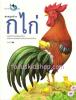 หนังสือเด็ก แบบหัดอ่าน ก - ฮ
