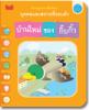 บ้านใหม่ของกิ๊บก้ว