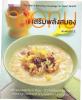 เมนูอาหารเด็ก  เมนูเสริมพลังสมอง