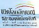 งานเปิดโลกอัญมณีและของดีเมืองจันท์ ครั้งที่ 3