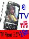 ( K899)TV Phoneมือถือจอสัมผัส+ดูTVฟรีทุกช่อง+จอใหญ่3.5\"+2SIM+2กล้อง+ฟรี256MB