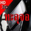 ตะลึง!!HD-910 กล้องวีดีโอ HD 3มิติ..มันส์ ทะลุจอ ไม่ต้องง้อแว่น3D+วีดีโอ2D/3D+ภาพนิ่ง 8MP.