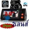 (GP5000) กล้องติดรถยนต์ 2เลนส์ จอสัมผัส3.0นิ้ว+ระบบGPS ดูผ่าน GoogleMap((ถ่ายกลางคืนดีที่สุด!!))