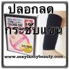 ปลอกรัดแขน Japan Calories off Slimming Arms Shaper ปลอกกระชับต้นแขน ปลอกลดแขน ให้เล็ก เร