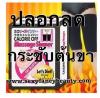 ปลอกลดต้นขา แถบรัดต้นขา  ปลอกรัดขา FAT BUSTER/CALORIE OFF MASSAGE SLIMMING SHAPER for THIGH