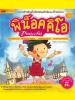 พิน็อคคิโอ Pinocchio