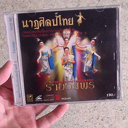 VCD นาฏศิลป์ไทย :อวยพร - คลิกที่นี่เพื่อดูรูปภาพใหญ่