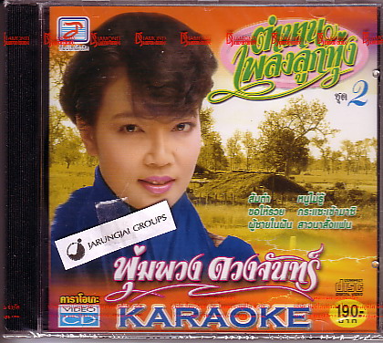 เพลงลูกทุ่ง