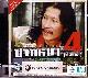 CD แอ๊ด คาราบาว : บันทึกการแสดงสด แอ๊ด คาราบาว ปากหมา (ท่อแก๊ส) 4
