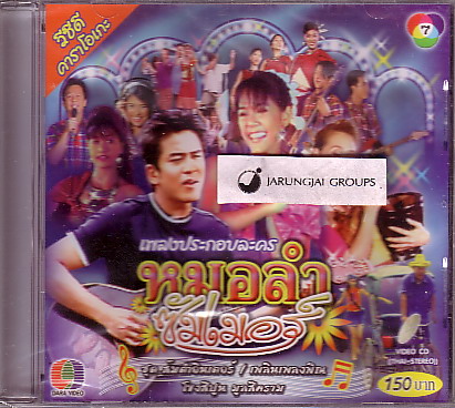 เพลงประกอบละคร