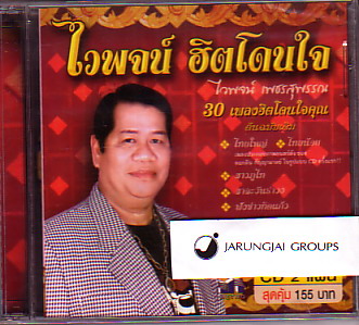 เพลงฮิต