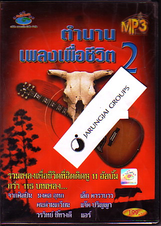 เพลงเพื่อชีวิต