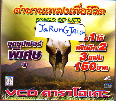 เพลงเพื่อชีวิต