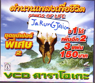 เพลงเพื่อชีวิต