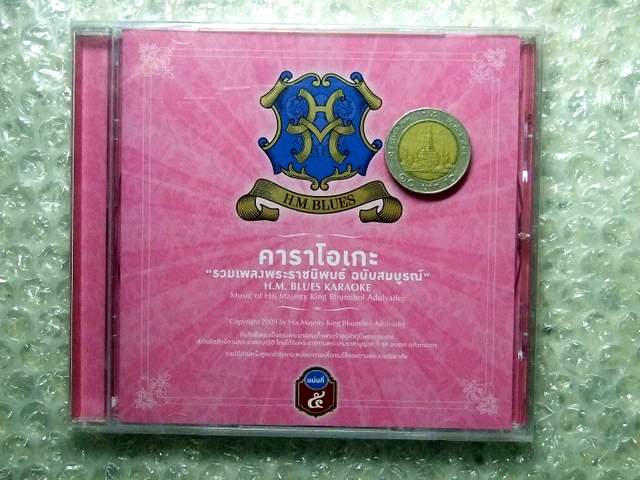 VCD คาราโอเกะ รวมเพลงพระราชนิพนธ์ ฉบับสมบูรณ์ H.M.Blues Karaoke (แผ่นที่ 5) - คลิกที่นี่เพื่อดูรูปภาพใหญ่