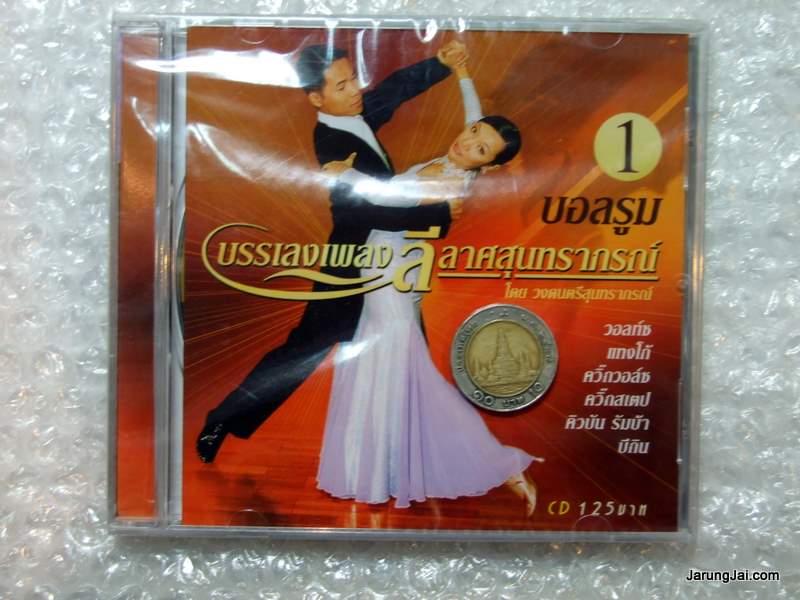 CD ลีลาศ/บอลรูม/บรรเลงเพลงลีลาศสุนทราภรณ์/โดยวงดนตรีสุนทราภรณ์  วอลท์ซ-แทงโก้-ควิ๊กวอล์ซ-ควิ๊กสเตป-ค - คลิกที่นี่เพื่อดูรูปภาพใหญ่