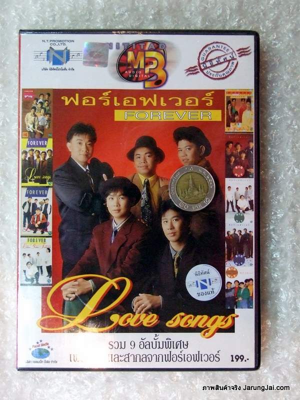 MP3 ฟอร์เอฟเวอร์ /Forever Love Song - คลิกที่นี่เพื่อดูรูปภาพใหญ่