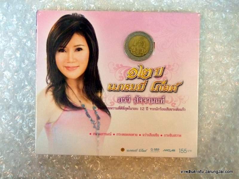 CD  อรวี สัจจานนท์ 12 ปี แกรมมี่ โกลด์ รวมเพลงหวาน/mga.. - คลิกที่นี่เพื่อดูรูปภาพใหญ่