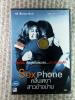 dvd Sex Phone คลื่นเหงาสาวข้างบ้าน / RS.