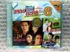 vcd เพลงฮ็อต ละครฮิต 6 / MGA.