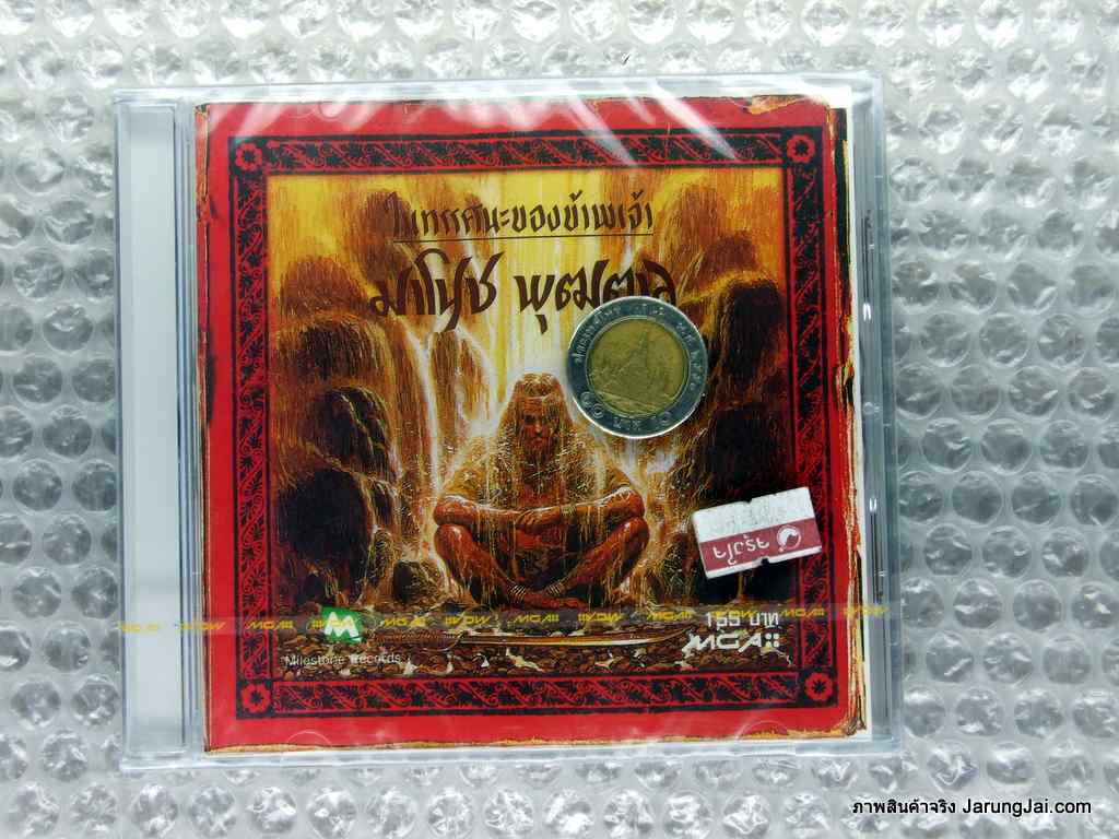 CD มาโนช พุฒตาล : ในทรรศนะของข้าพเจ้า - คลิกที่นี่เพื่อดูรูปภาพใหญ่