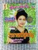 cd md ดอกฟ้า เพ็ชรภูพาน  ชุด รำบายศรีสู่ขวัญ(ซองแข็ง)