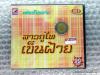 CD ศศิธรโปงลาง*สาวภูไทเข็นฝ้าย*/ ราชบุตร