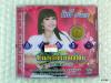 CD : ยิปซี ศรีสาคร ชุด ห้ามหลอกบอกก่อน