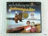 vcd บั้งไฟพญานาค สิ่งมัหัศจรรย์แห่งสำน้ำโขง