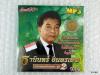 mp3 รวมเพลงดังอมตะ ชุดที่2 / ธานินทร์ อินทรเทพ / amigo